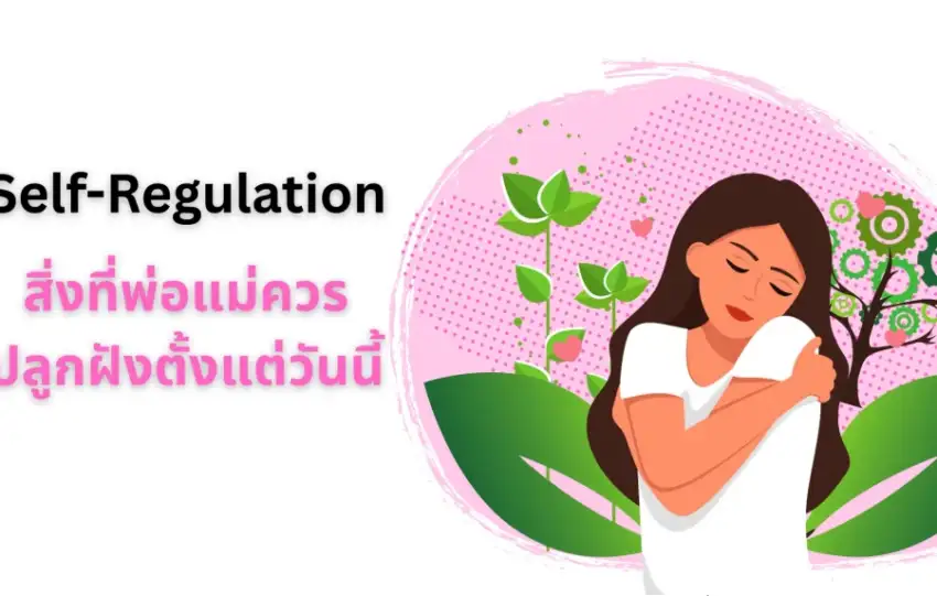 Self-Regulation