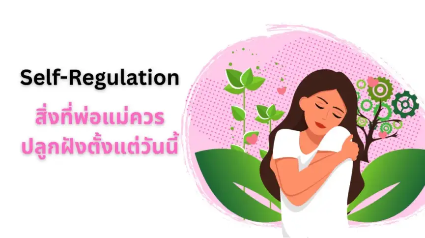 Self-Regulation