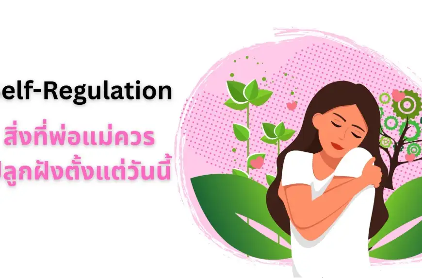Self-Regulation