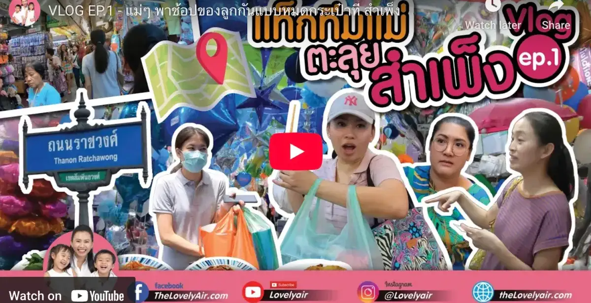 thelovelyair - vlog - 1