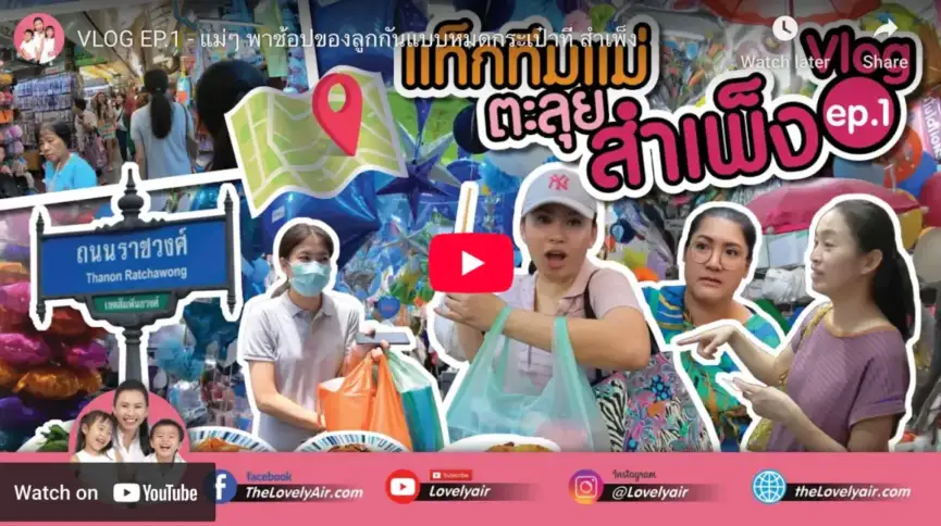 thelovelyair - vlog - 1