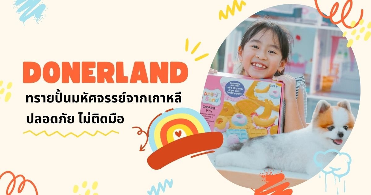 DONERLAND